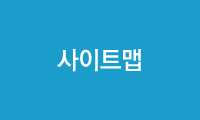 사이트맵