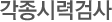 각종시력검사